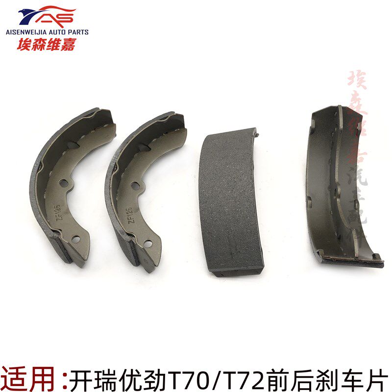 适用开瑞优劲双排T70 T72L前制E动蹄摩擦片前鼓刹刹车片后刹车皮