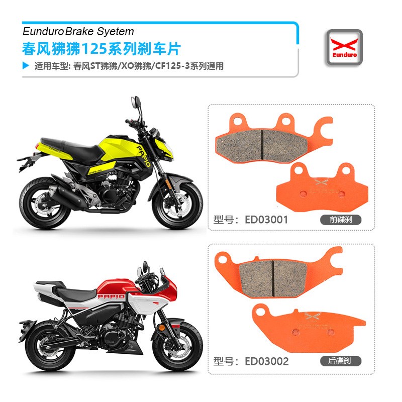 适用春风CF125-3 ST狒狒 XO狒狒G摩托车前后刹车皮陶瓷制动碟刹片