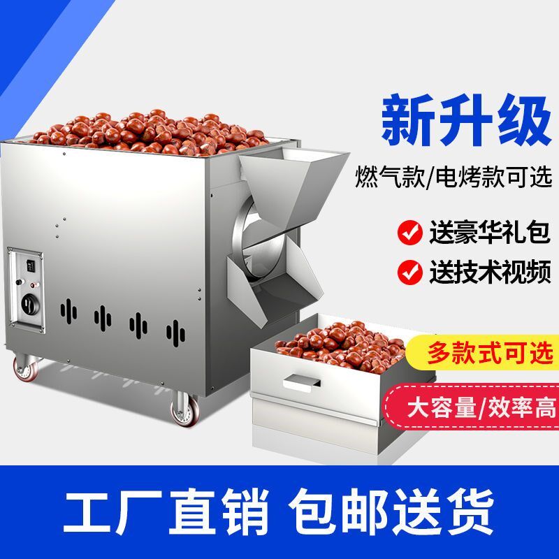 炒货机商用全自动k多功能炒花生瓜子燃气炒干果机器电加热糖炒板