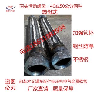 装水泥罐c车空压机配件q空压机金属软管排气管出气波纹管金属软管