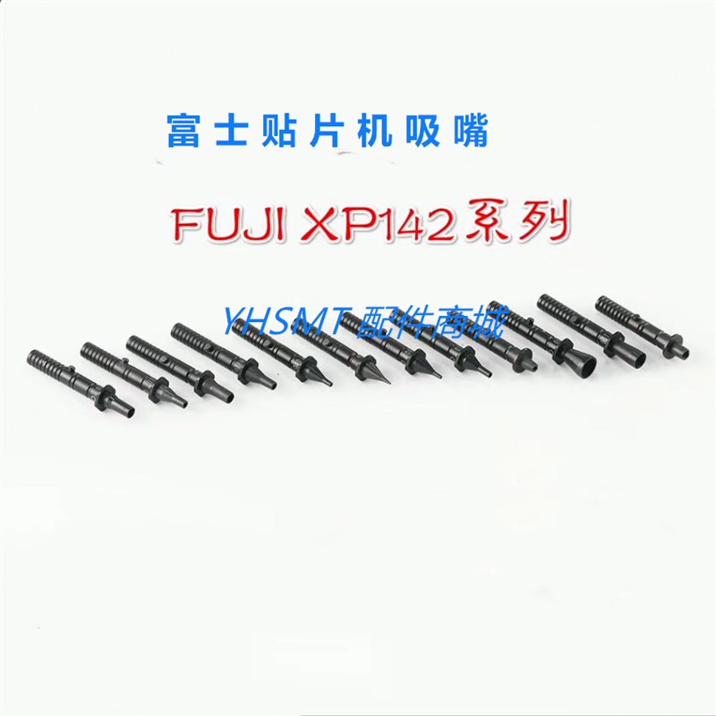 富士贴片机 XP2h41 XP242  XP243吸嘴座子底座ADEPN8631 ADEPN861