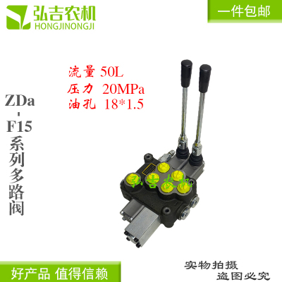 大流量多路d阀分配器ZDa-F15系列东方红拖拉机多路阀手动换向阀