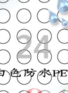 标签纸/A4d/不干胶/白色防水PET塑料标签纸/爱雷博/CL546WP/100张