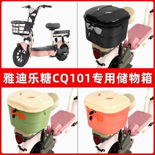 雅迪冠能乐糖CQ101电瓶电动车后座置物箱储物包T后备尾箱后车筐框