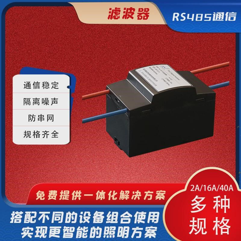 载波通信电力线plc智r慧物联网信号隔离器滤波器道路工业导轨安装