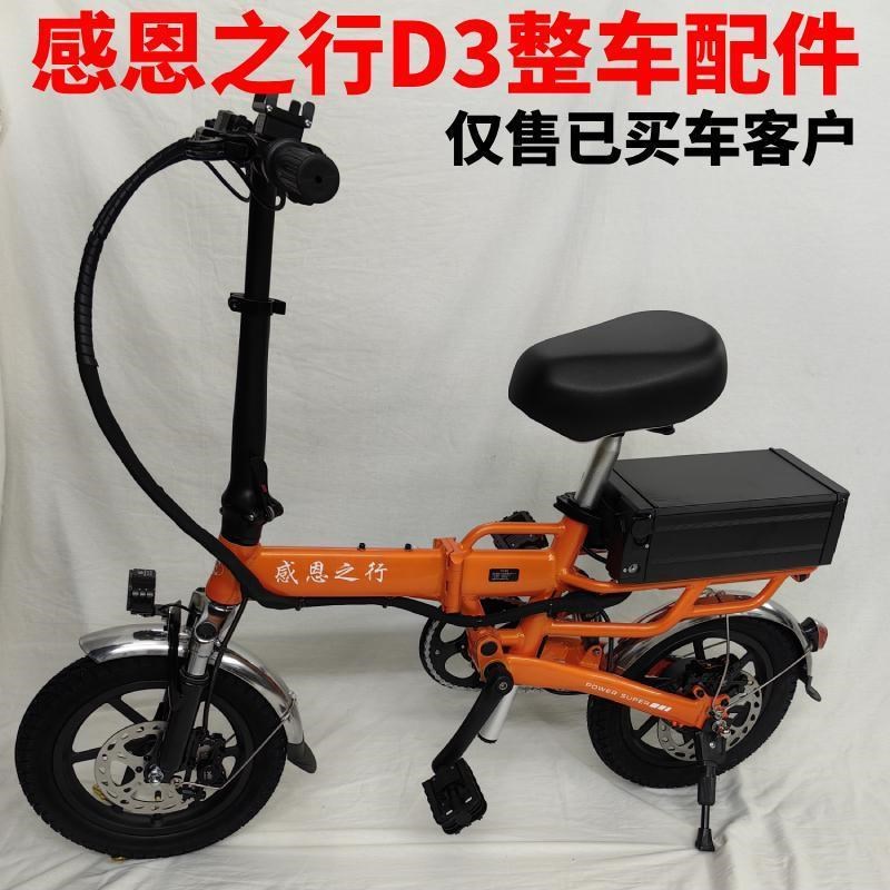 感恩之行D3代驾电动o车转把轮胎座垫充电器防盗器电机控制器刹车图片