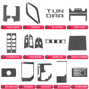适用于丰田10-20款坦途x内饰改装件碳纤维副驾驶仪表装饰条贴
