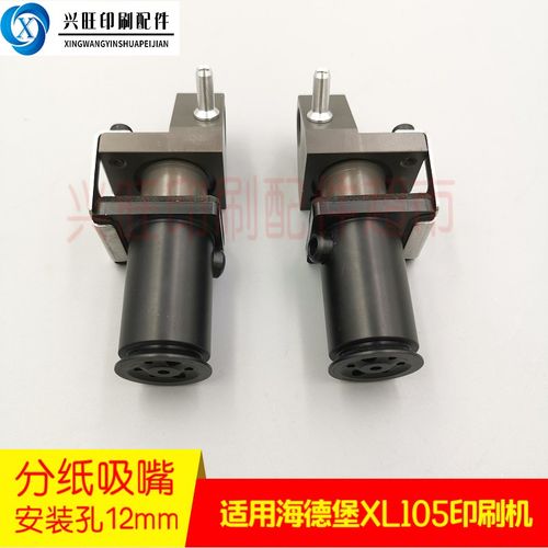 适用海德堡CD102XL1u05飞达分纸吸嘴增强飞达分纸吸嘴 分纸咀