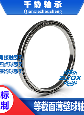 JU045XP0 JU047XP0等截面薄壁深沟球轴承工业机器人X自动化设备用