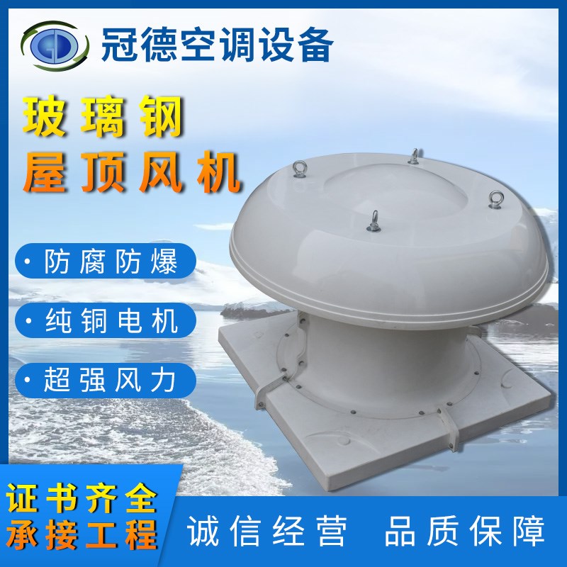 新款DWT屋顶风机 玻璃钢屋面排烟风机M 工厂车间通风换气机