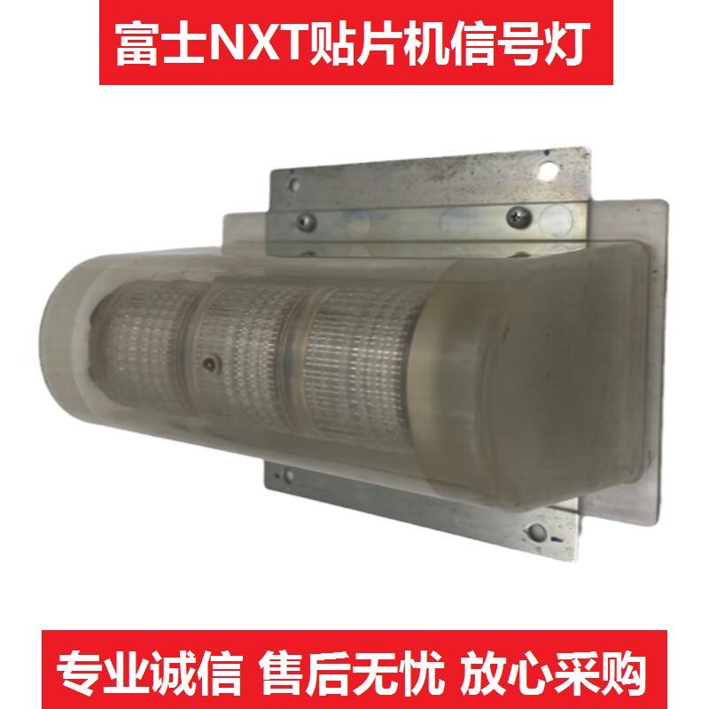 适用富士贴片机NXkT信号灯警示灯塔LED报警灯蜂鸣器三色灯SMT配件