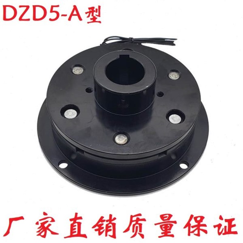 干式单片通电制动器刹车抱闸DZD5-05/10/2D0/40/80/160/320/24V12