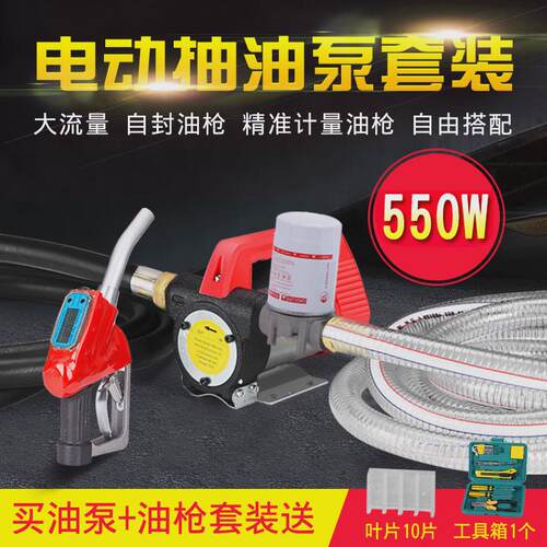 新品电动抽油泵12V24rV220V柴油泵加油机加油枪自封枪组合套装自