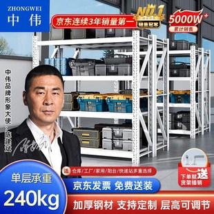 中伟货架仓储家用置物架仓库架子2w米四层中型240kg每层200