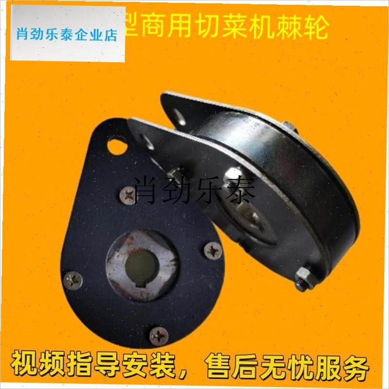l切菜机棘轮配件商用家用银鹰统用wYQC660型N1000型传动轮偏心连