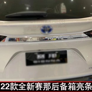 适用于丰田22款j赛那后饰条车尾车标改装塞纳sienna尾门装饰配件