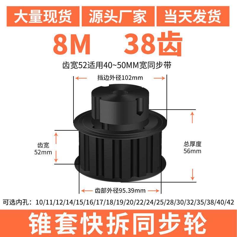 欧标锥套同步轮f8M38齿宽52内孔18192024252830涨紧套锥面同步带