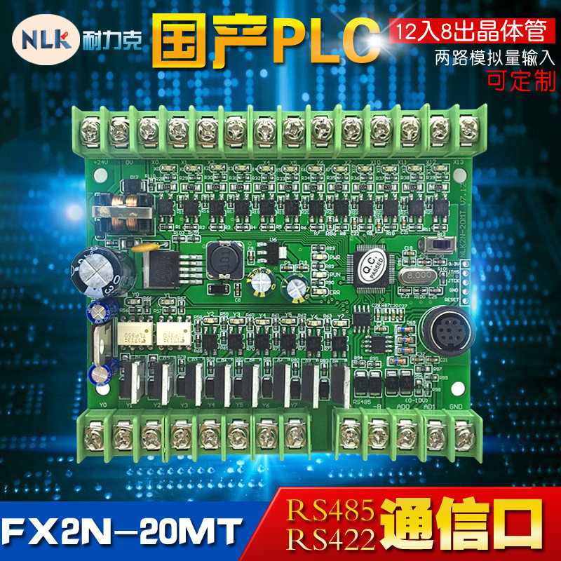 兼容FX2N国产PLC工控板单片机控制板2轴100K简易SPLC可编程控制器