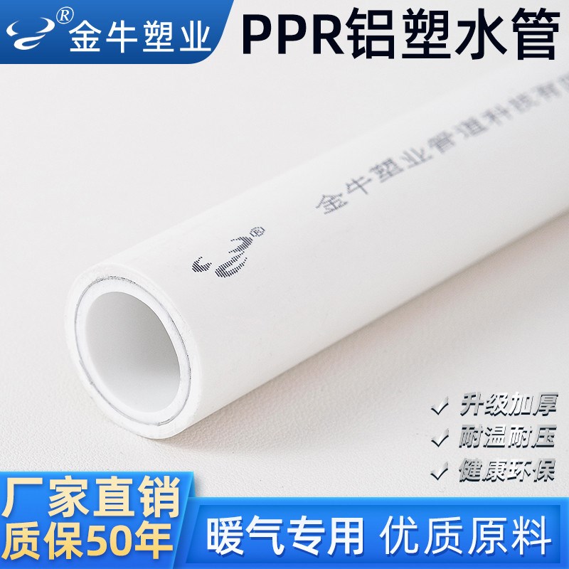 金牛PPR?塑管h复合水管25暖气?用管1寸PPR?水管6分家??熔水