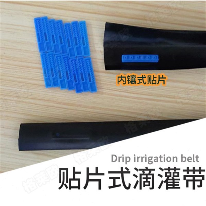 16mm内镶贴片滴灌带压力补偿式农用滴灌管无孔10 20P 30 40 50CM
