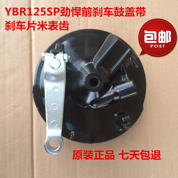 适用建设YAMAHAYBR125SP劲悍JYM125-5-6前煞车鼓盖X带煞车片米表