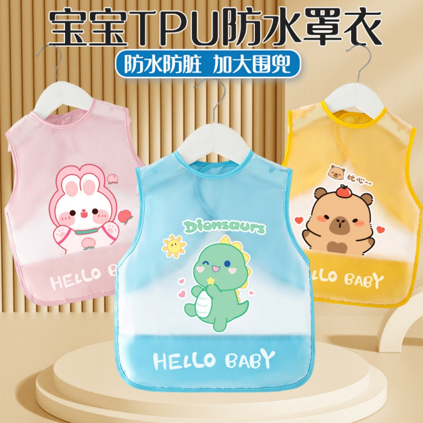宝宝吃饭围兜防水夏季婴儿辅食罩衣防脏男女小孩无袖饭兜儿童护衣,童装/婴儿装/亲子装,反穿衣/罩衣,淘宝优惠券,粉丝福利购,淘宝优惠卷