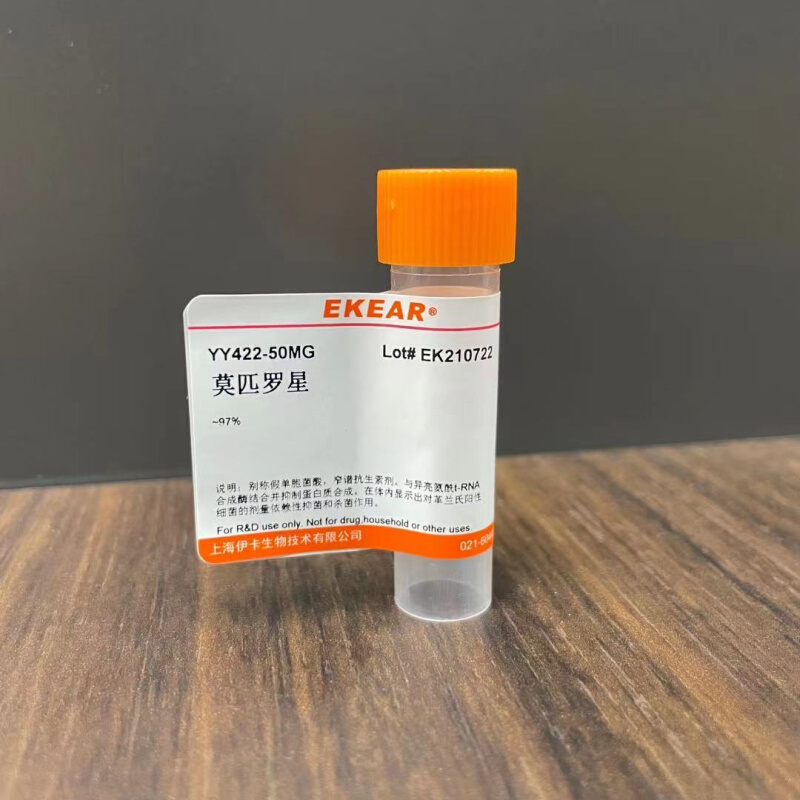 试剂 抗生素 莫匹罗星 Mupirocin CAS 12650-69-0 50mg 99%