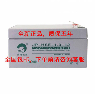 1.3 劲博蓄电池12V1.3AH HSE EPSUPS消防报警主机应急电源