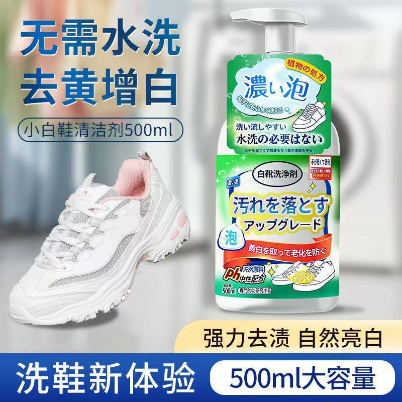小白鞋清洗剂去黄去污免水洗