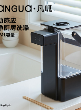 凡呱洗洁精自动感应器