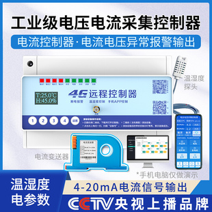 4G远程手机控制输送带过载堵机控制给料机电流感应开关报警互感器