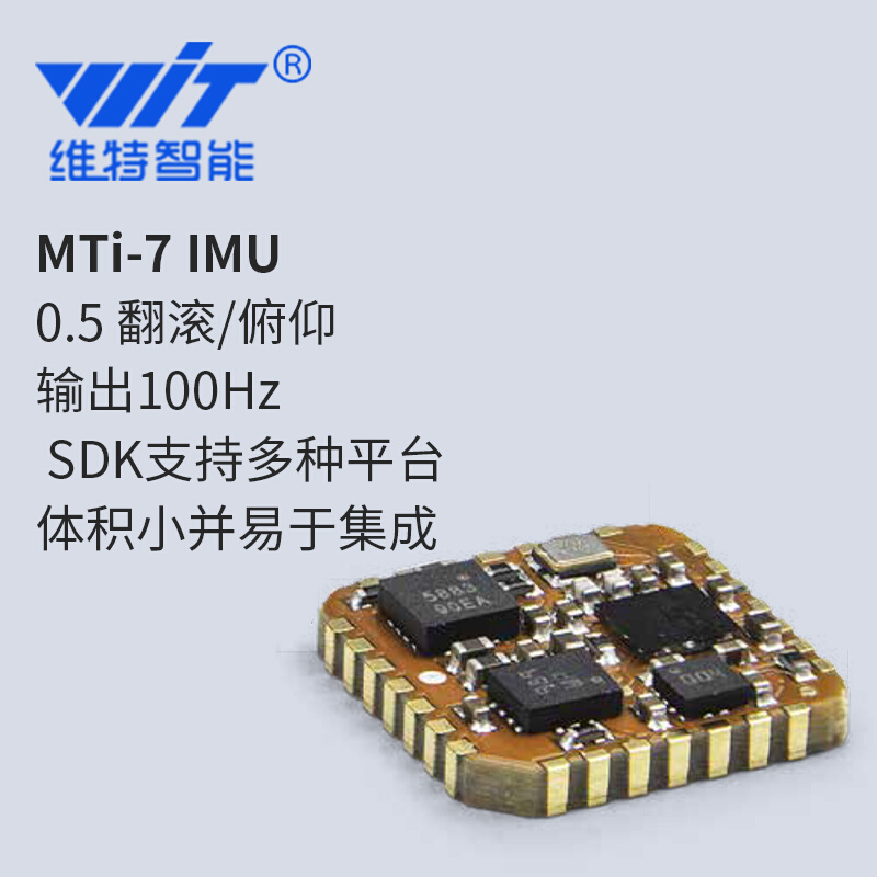 维特智能Xsens加速度计陀螺仪姿态水平倾斜角速度角度传感器MTi-7 电子元器件市场 传感器 原图主图