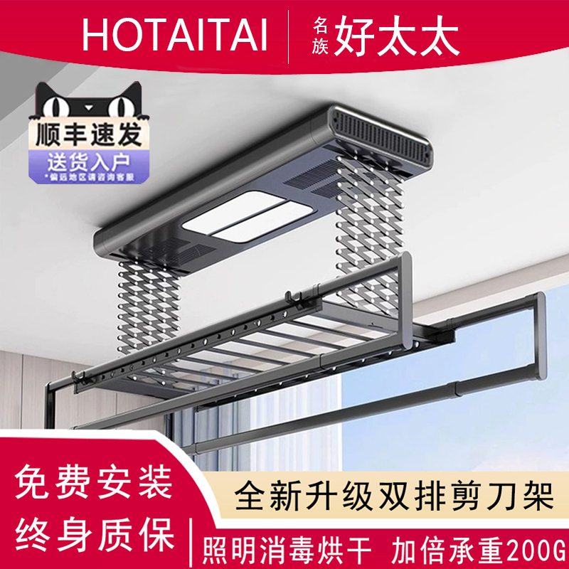 名族好太太官方旗舰智能电动晾衣
