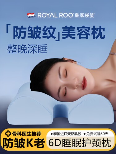 美容枕不压脸防法令纹深度睡眠防失眠护颈椎助睡眠侧睡防皱纹枕头