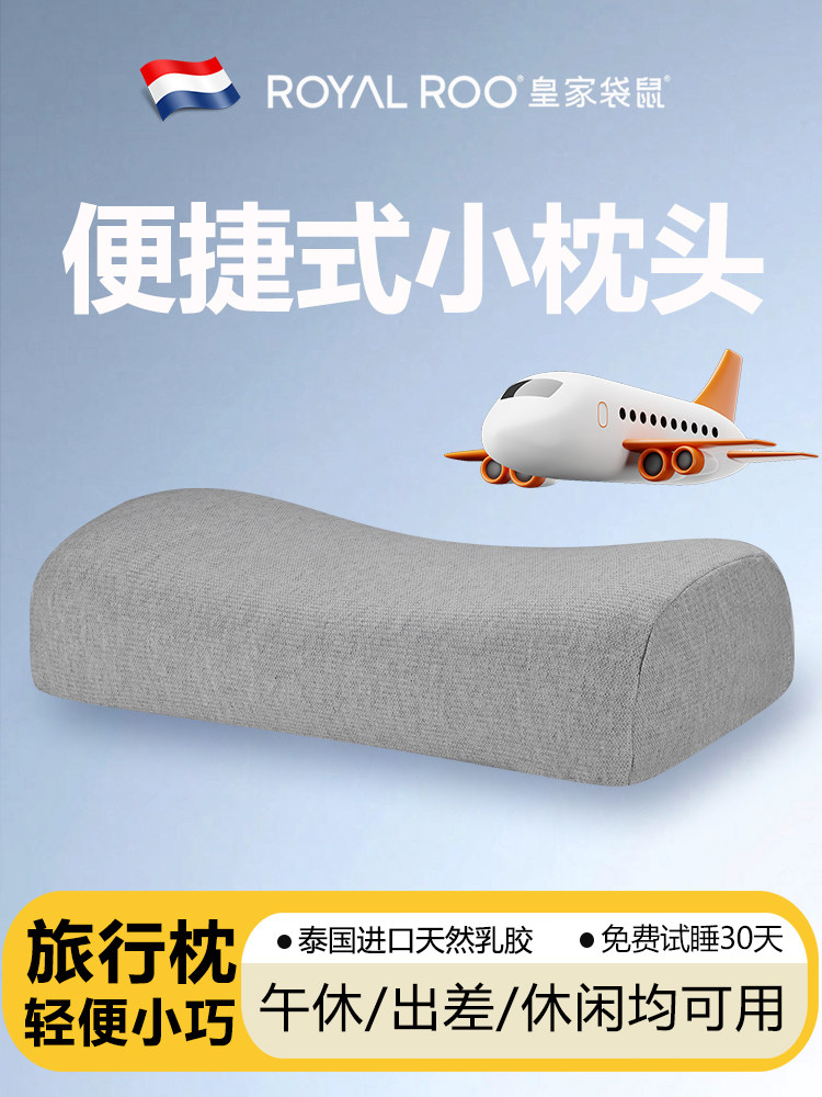 泰国乳胶枕小枕旅行枕商务旅行枕便携式午睡枕午休沙发办公枕