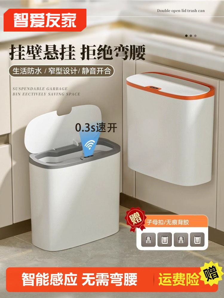 智能垃圾桶壁挂式感应厨房家用厕所卫生间自动电动纸篓收纳桶挂壁