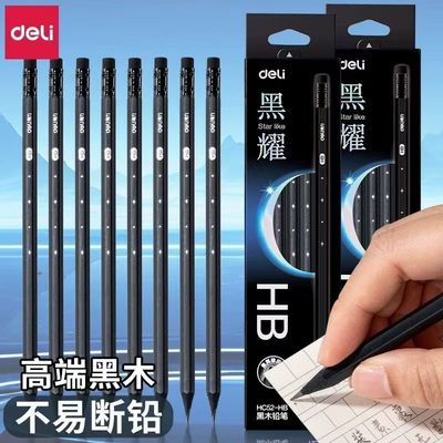 得力黑耀原木铅笔HB石墨芯2B铅笔