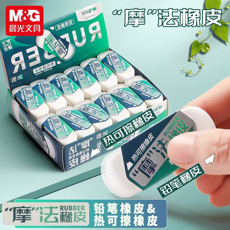 晨光两用魔法橡皮擦摩易擦包邮