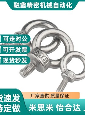 同米斯米米si米吊环螺栓 CHIC/SCHI8/10/12/16/20