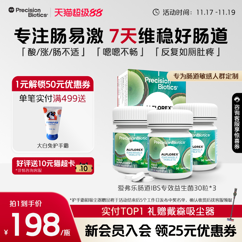 原装进口ibs肠道益生菌普葆胀气