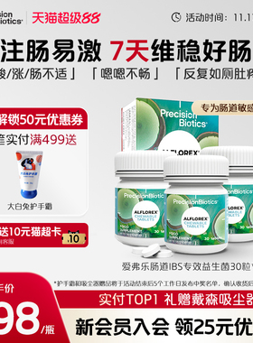 普葆IBS肠道益生菌中老年送礼调理胃肠胀咀嚼片双歧杆菌35624*3