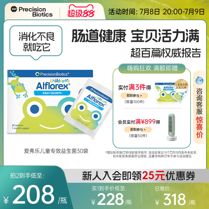 愛弗樂兒童益生菌普葆原裝進口
