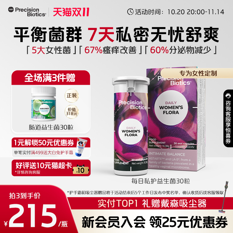 普葆astarte女性益生菌原装平衡