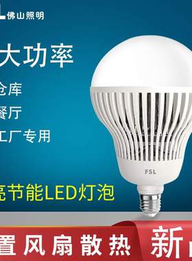 佛山照明LED球泡大功率超亮LED灯泡螺口E27风扇散热 荣耀系列150W