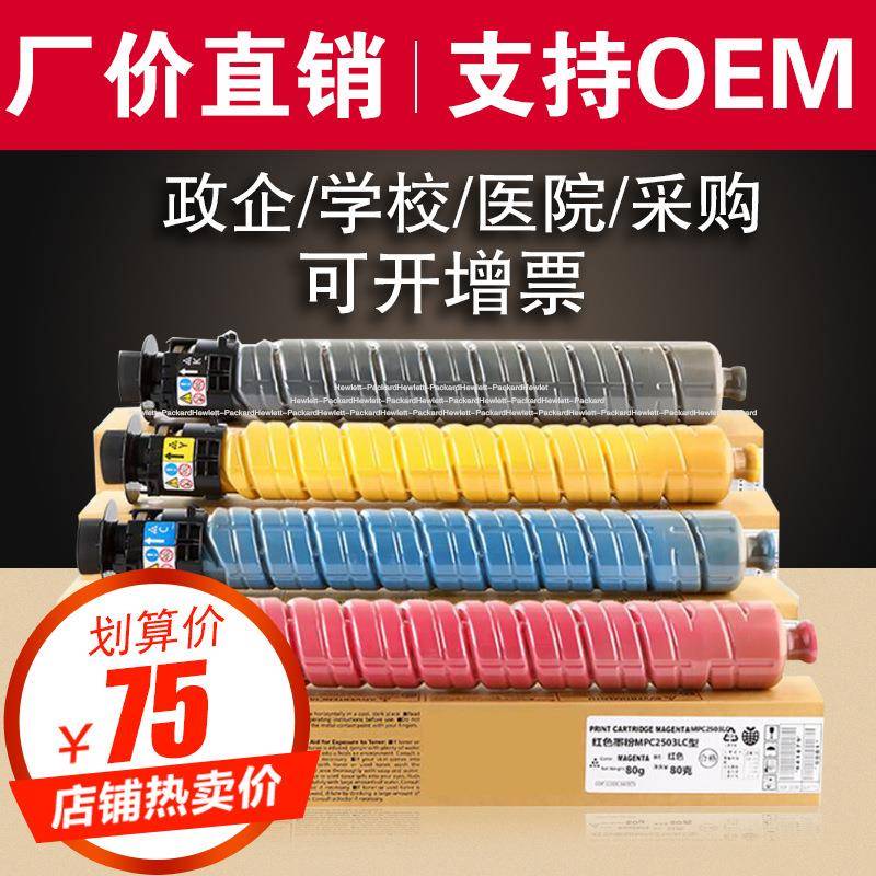 欣泰MPC2503粉盒适用理光C2003ZSP/C2503ZSP/C1803/C2011SP硒鼓