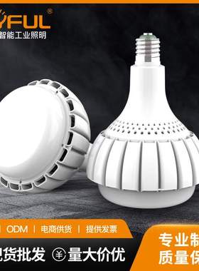 工业照明 高亮led大功率灯泡 100W150W仓库车间工厂照明灯泡