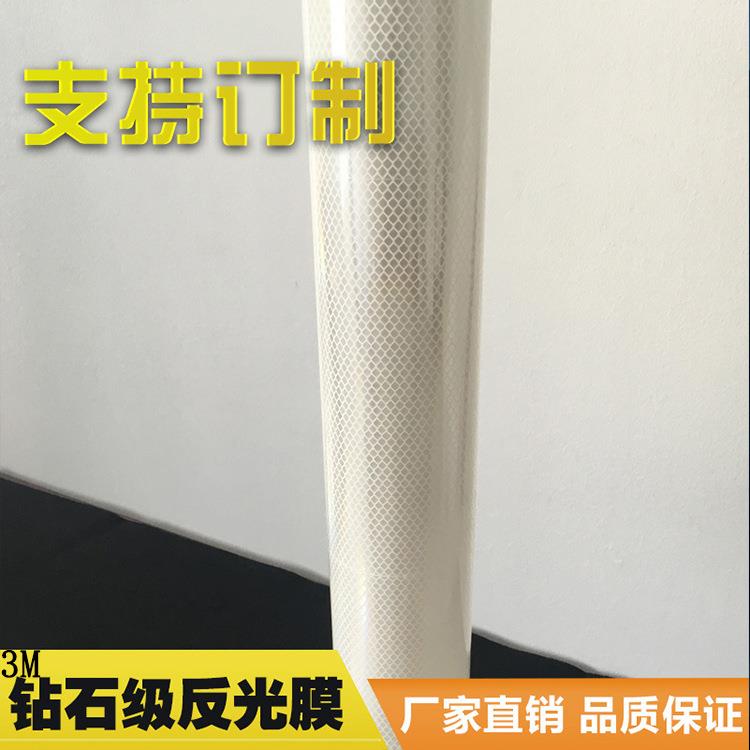 3m钻石级反光膜艾利厂家4090喷绘反光膜国标白色v类钻石级反光贴