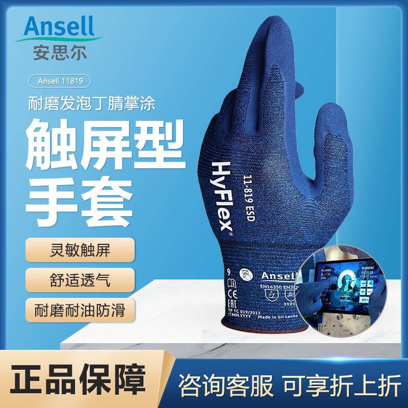 安思尔机械防护手套11819针织手掌涂层防滑透气汽车维修搬运装卸