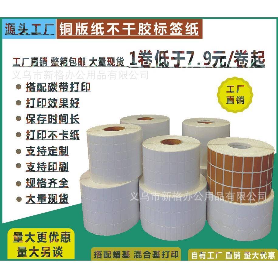 源头工厂铜版纸不干胶条码纸贴纸物流标签纸100*100单排1000张