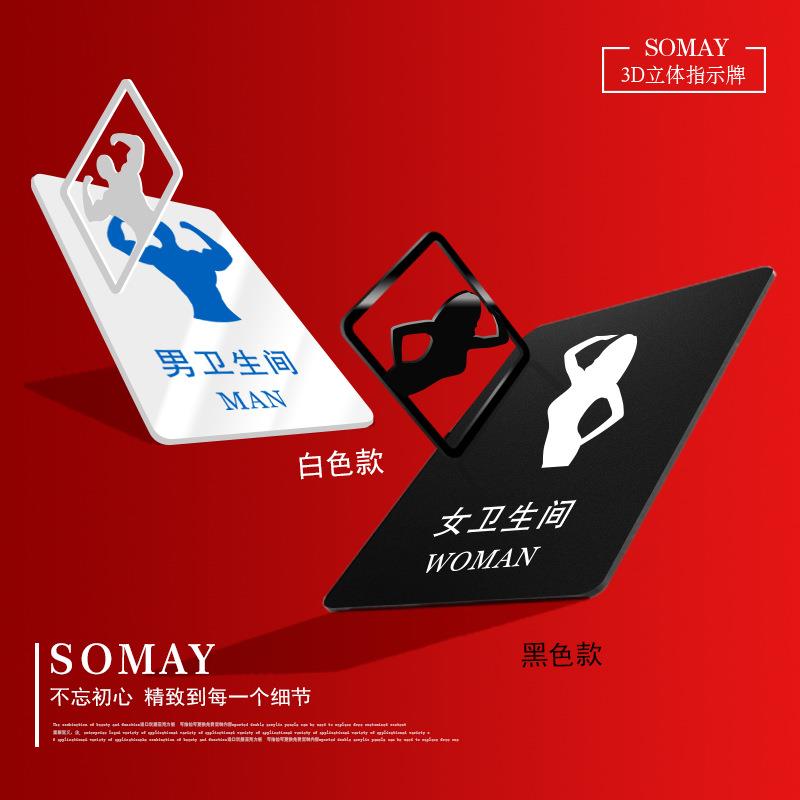 健身房洗手间门牌创意男女卫生间标识个性卫生间指示牌公用WC标志